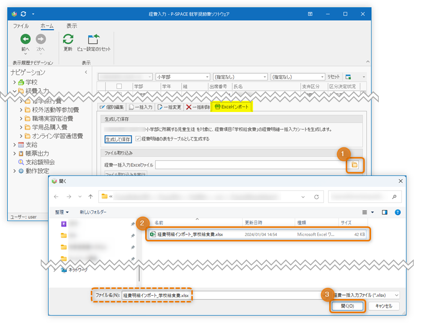 編集したExcelファイルを指定