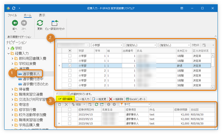 個別編集1