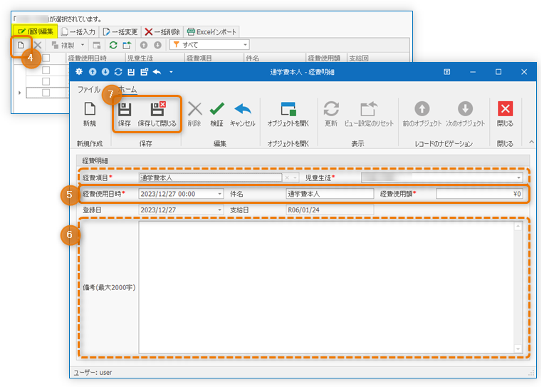 個別編集 経費明細の新規作成
