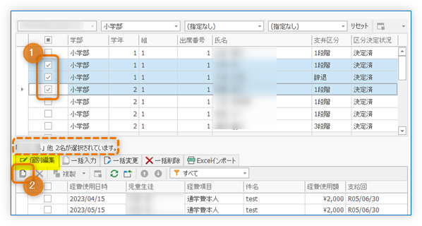 個別編集 経費明細の新規作成(複数入力)