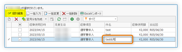 個別編集 インライン新規作成&quot;