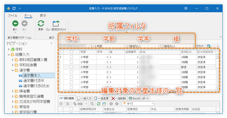 児童生徒を選択