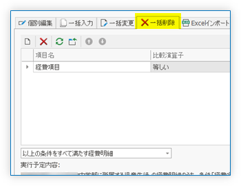 一括削除