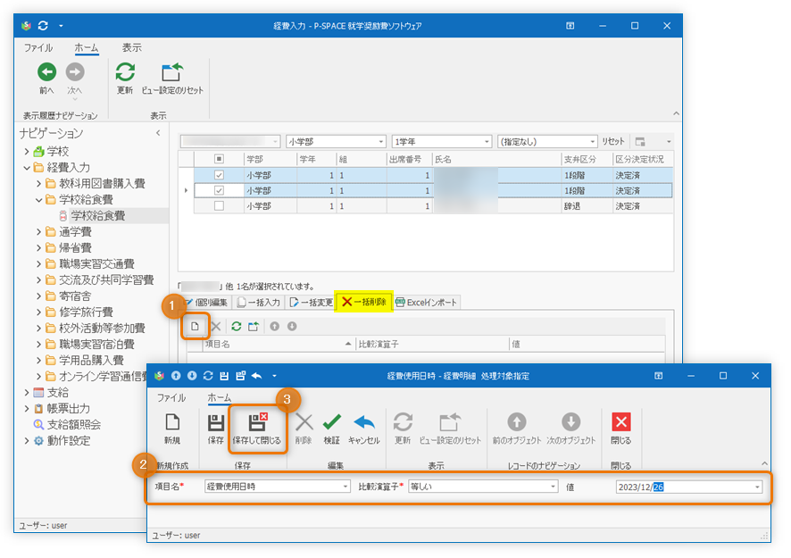 経費明細の絞り込み