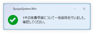 削除完了メッセージ