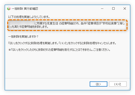 一括入力 確認画面