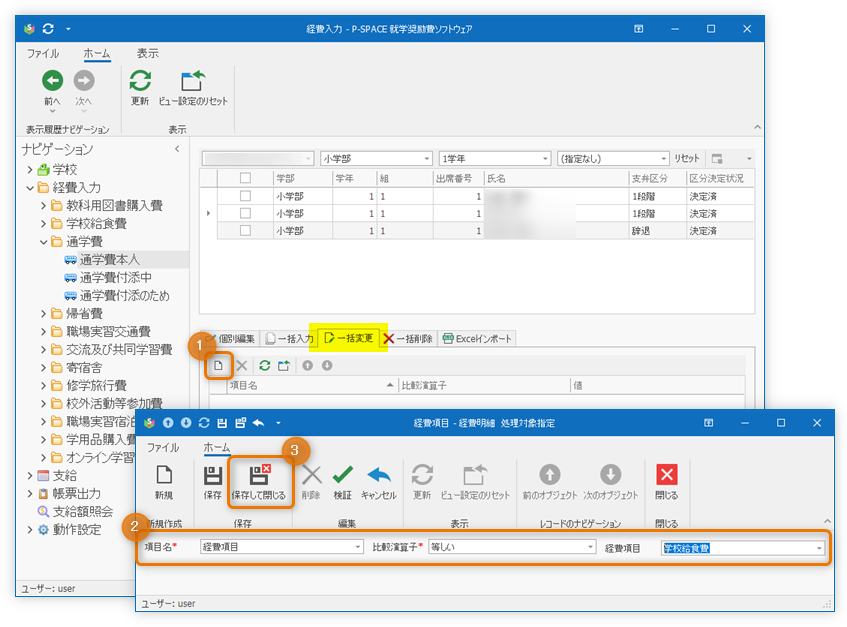 一括変更2