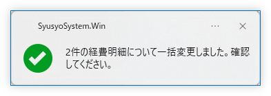 一括変更6