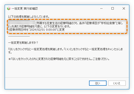 一括入力 確認画面