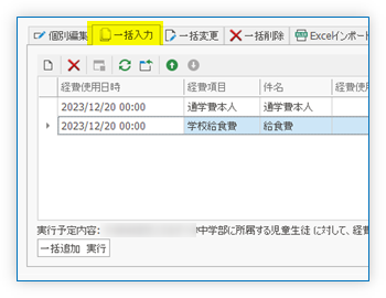 一括入力