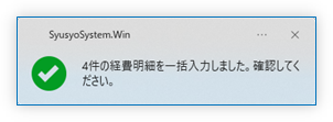 一括入力5