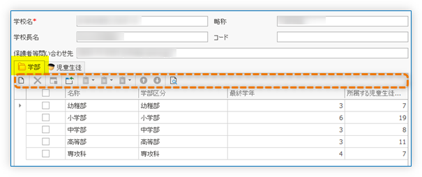 学部タブのボタン