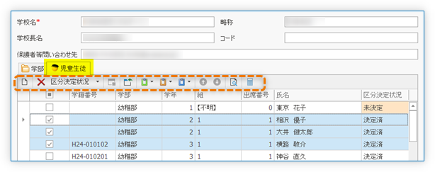 児童生徒タブのボタン