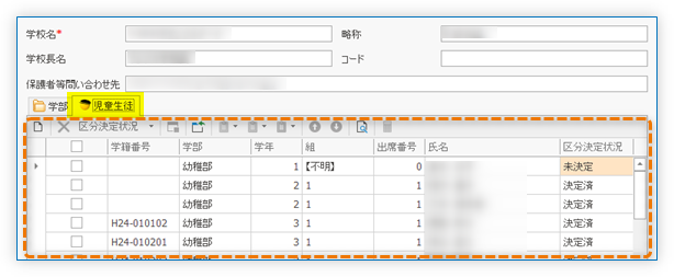 児童生徒タブ