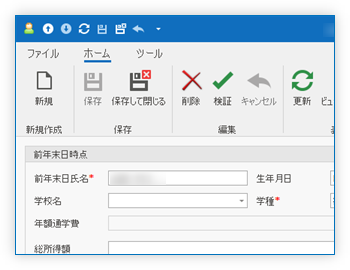 世帯構成員 詳細
