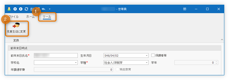 児童生徒に変更ボタン