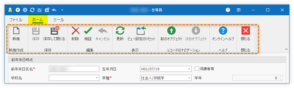 世帯構成員 詳細のボタン