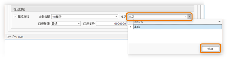 支店の新規登録
