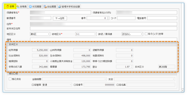 世帯の基礎情報