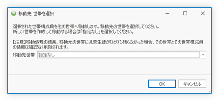 所属世帯を変更