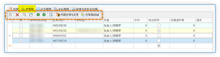 世帯員一覧のメニュー