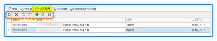 状況履歴一覧のメニュー