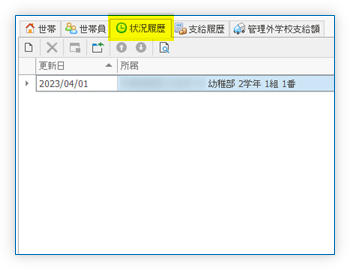 状況履歴タブ