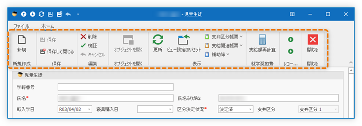 児童生徒 詳細のボタン
