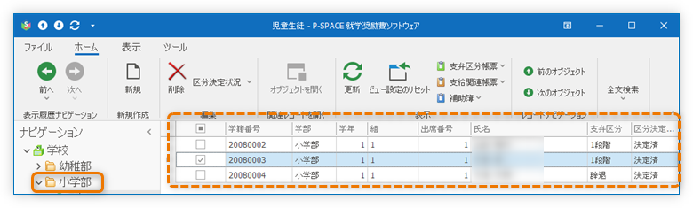 児童生徒リストビュー