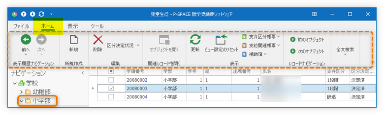 児童生徒タブのボタン