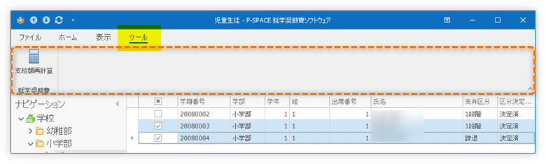 児童生徒タブのボタン