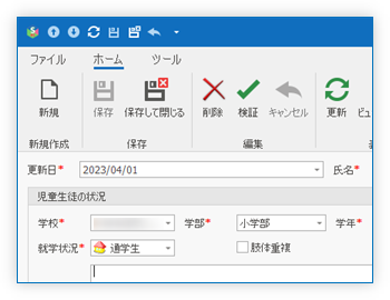 状況履歴 詳細