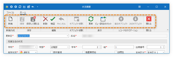 状況履歴 詳細のボタン