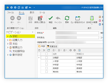 学校
