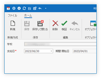 支給回 詳細