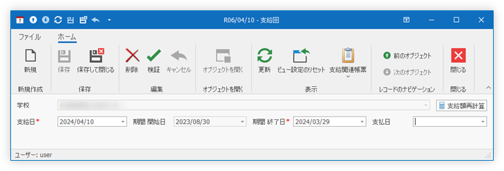 支給回 詳細