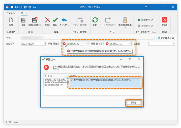 支給回 詳細