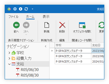 支給回 一覧