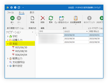 支給