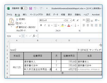 Excelレポート