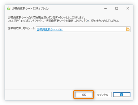 「OK」ボタン