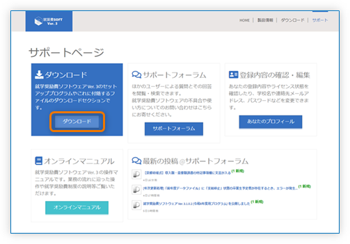 サポートページ