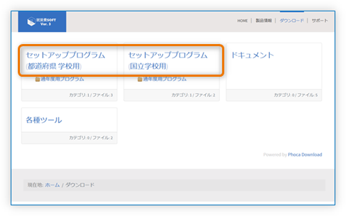 ダウンロードセクション