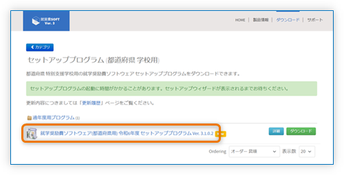 最新のセットアッププログラムをダウンロード