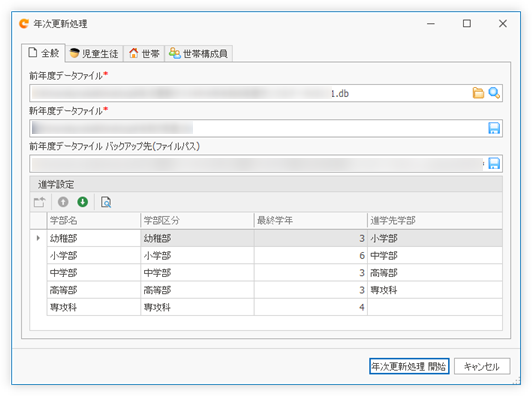 年次更新処理ウィザード