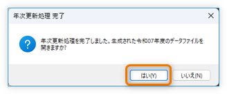 年次更新処理 完了