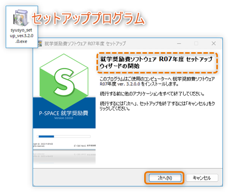 セットアップウィザード