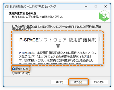 使用許諾書に同意