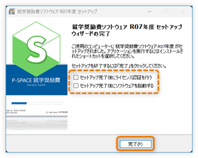 インストール完了