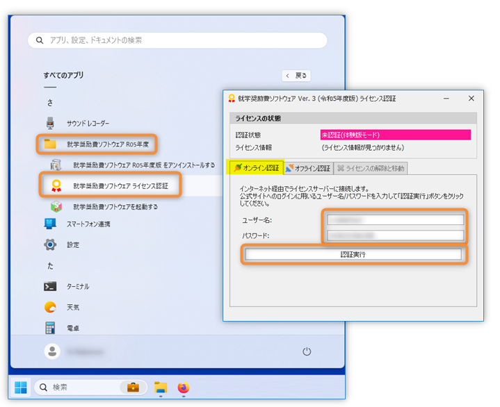 ライセンス認証プログラムの起動